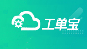【管家婆工單寶】數(shù)字化車間管理“利器”，助力企業(yè)車間管理數(shù)字化升級(jí)